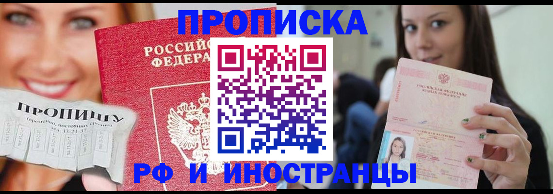 прописка штамп в Мариинске
